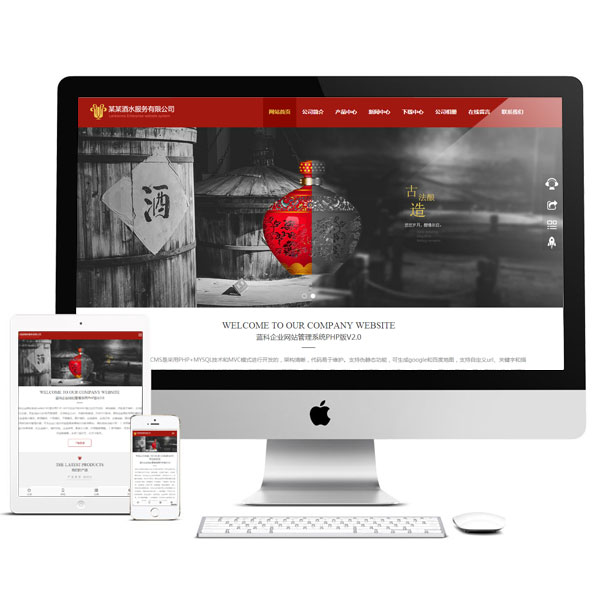 PHP紅色酒類食品企業(yè)網(wǎng)站源碼 響應(yīng)式html5模板 手機(jī)自適應(yīng)帶后臺(tái)