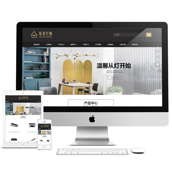 PHP中英雙語燈具網(wǎng)站源碼 html5響應(yīng)式模板 手機(jī)自適應(yīng) 帶后臺