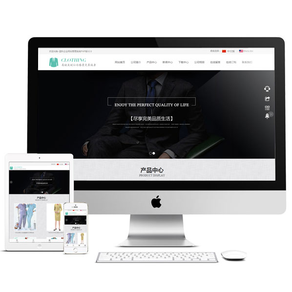 服裝雙語響應(yīng)式網(wǎng)站模板 PHP偽靜態(tài)html5響應(yīng)式手機(jī)自適應(yīng) 帶后臺