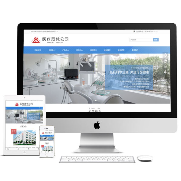 html5響應式企業(yè)網站模板 手機自適應 PHP偽靜態(tài)帶后臺 醫(yī)療器械