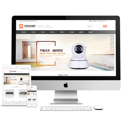 安防監(jiān)控網站源碼 html5響應式模板手機自適應 PHP偽靜態(tài)帶后臺